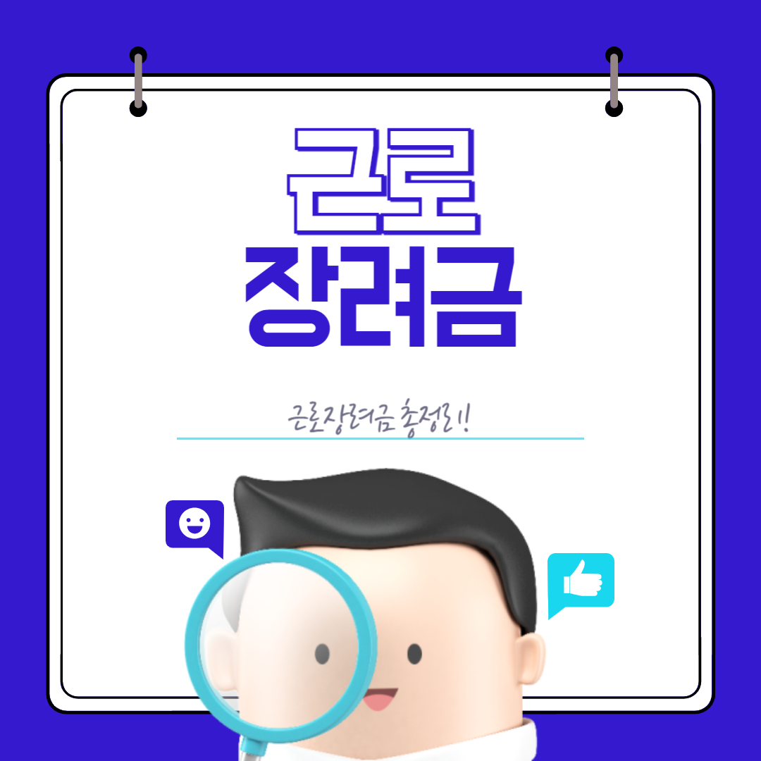 근로장려금 신청