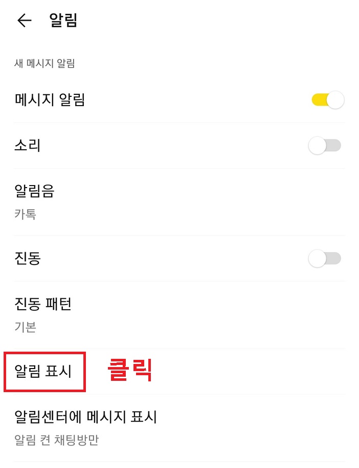 알림표시 메뉴 클릭함