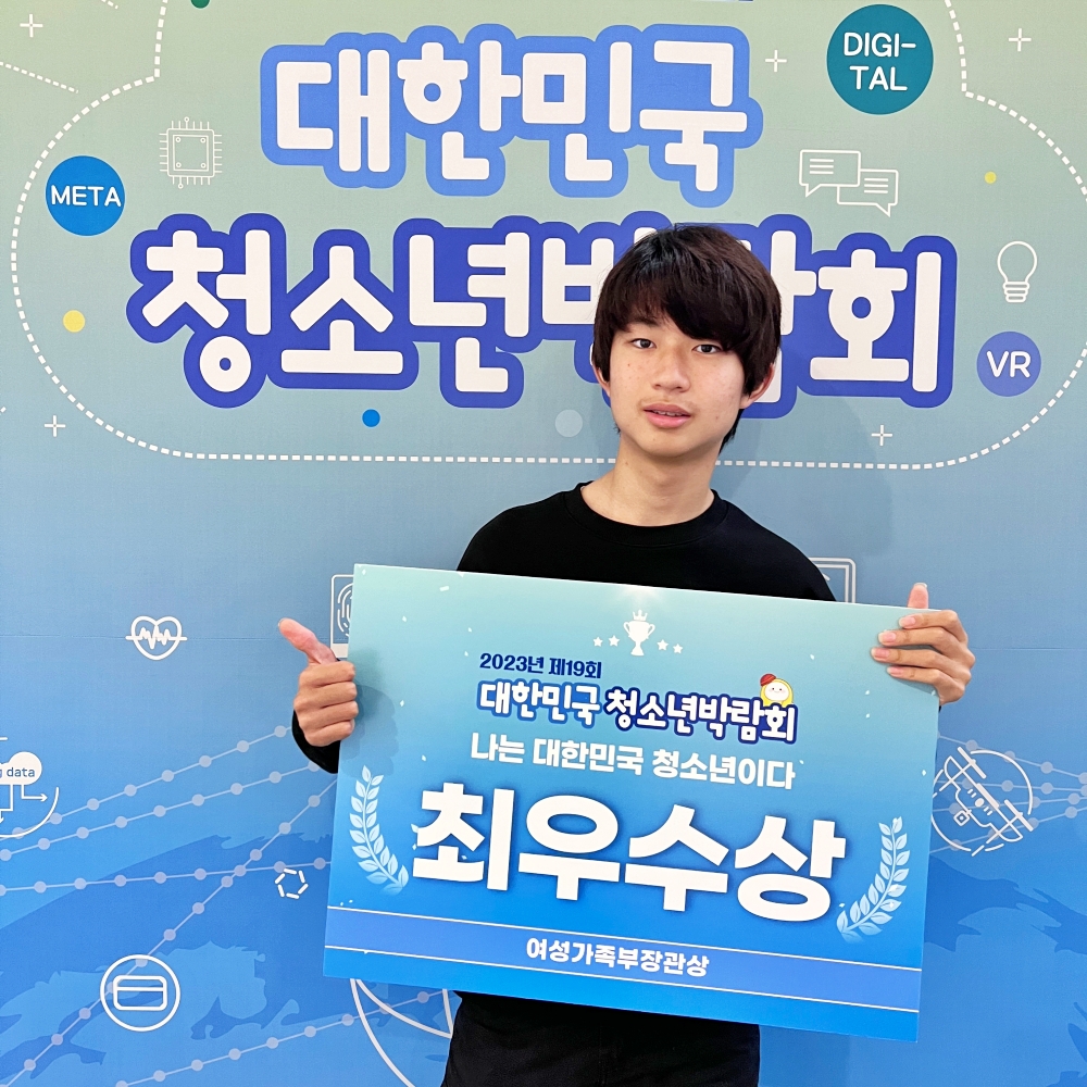 마이린, '나는 대한민국 청소년이다' 장관상 수상