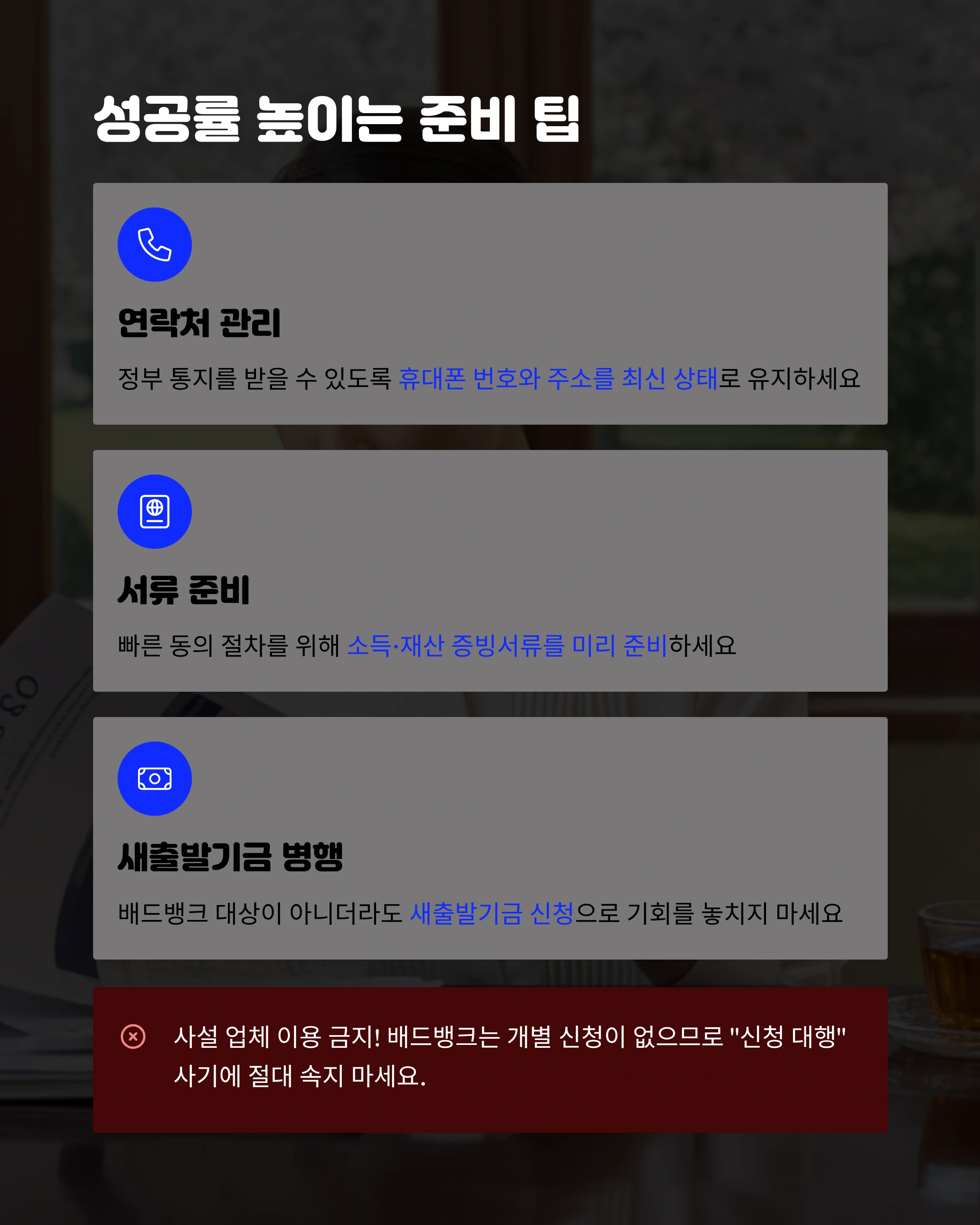 성공 팁