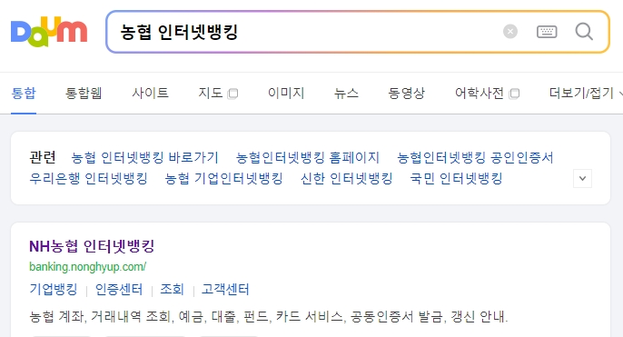 농협 인터넷뱅킹 홈페이지 메인 화면 접속 모습