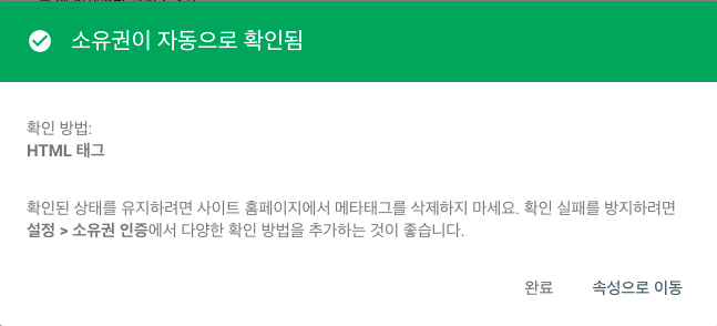 구글 웹마스터 도구 등록 완료