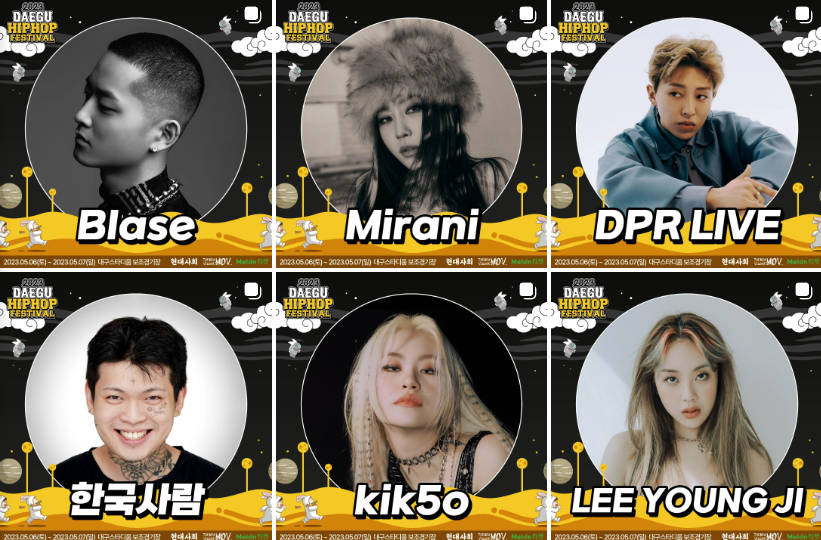 2023 대구힙합페스티벌 출연진