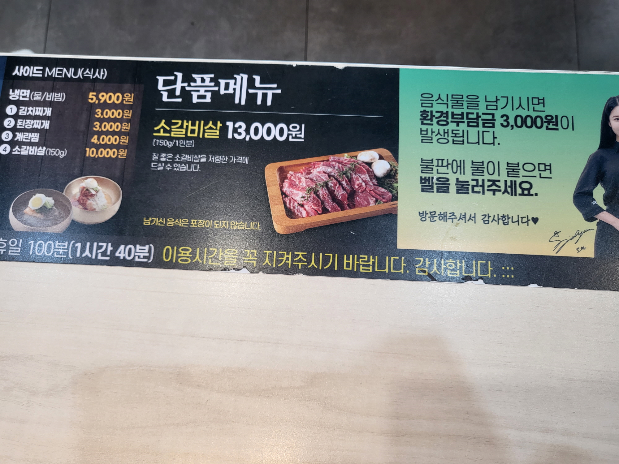 명륜진사갈비 - 테이블2