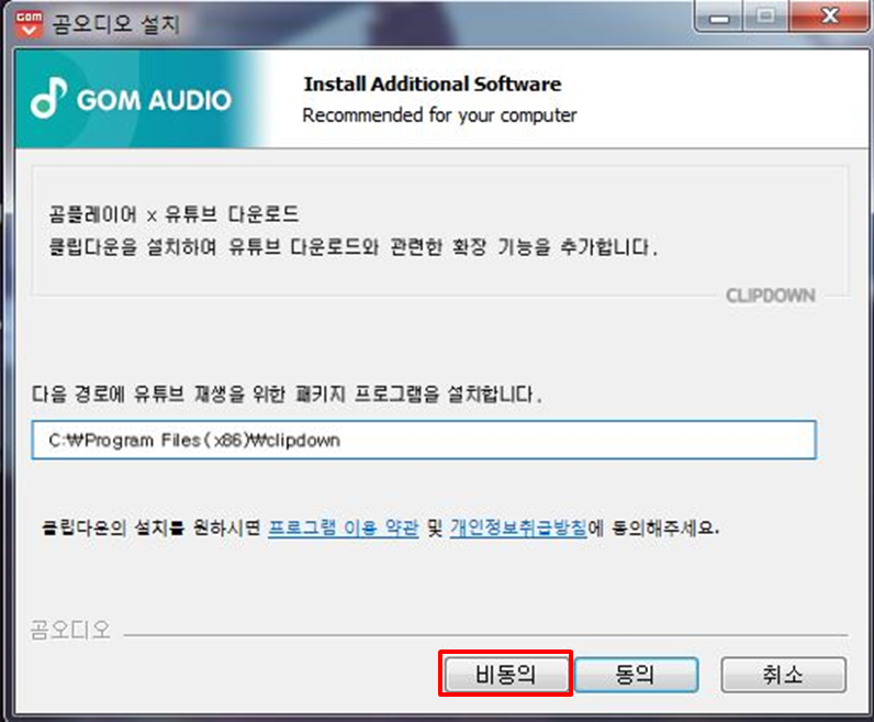 곰오디오 설치 방법