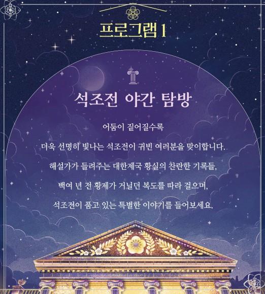 🌙 2026 덕수궁 밤의 석조전: 