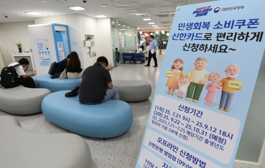 전국민 민생회복 소비쿠폰 (첫날 신청 후기+2일차 꿀팁)