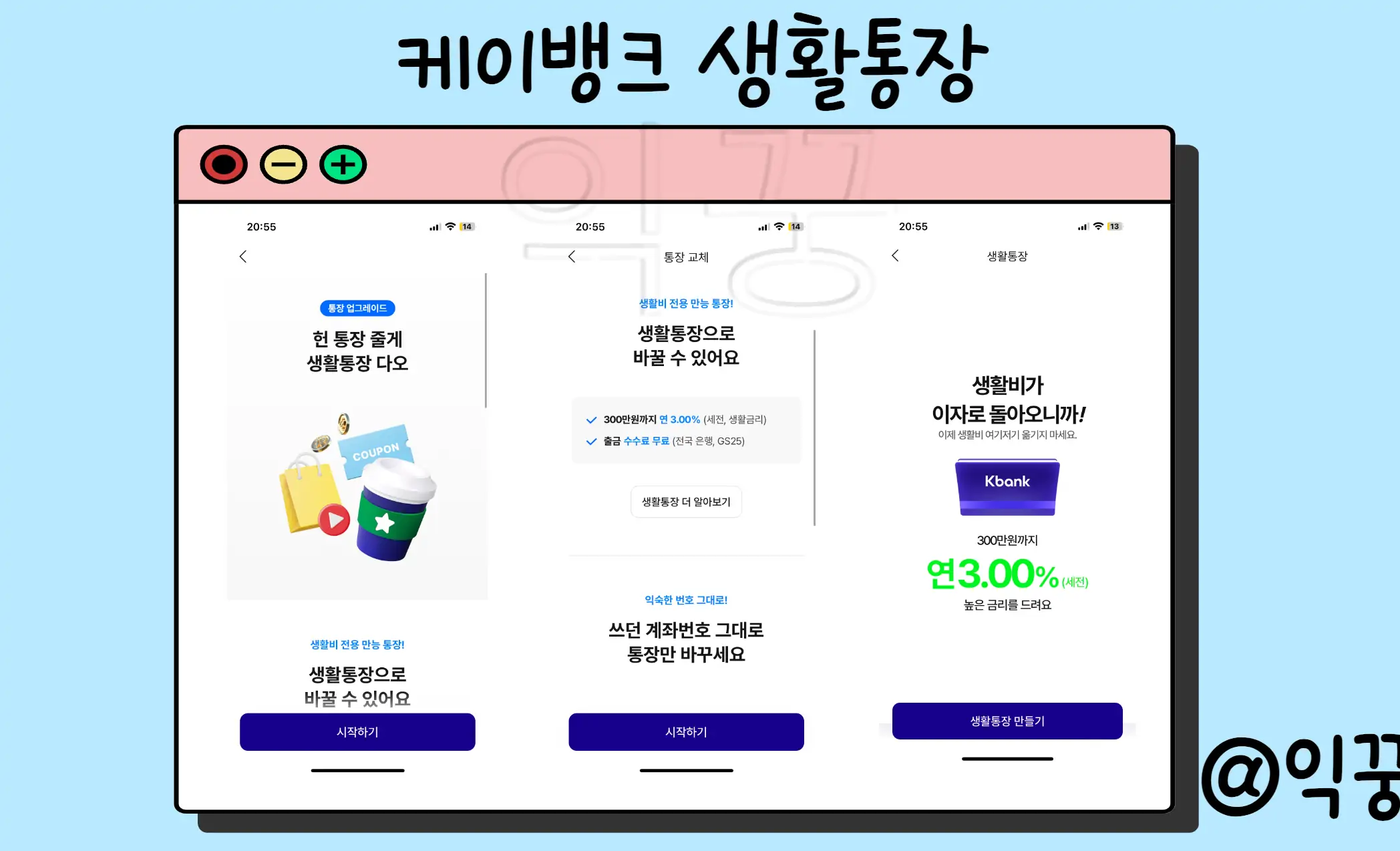 케이뱅크 생활통장 이자 금리 및 혜택 5가지1