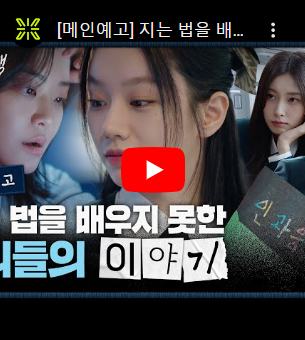 드라마 &amp;#39;선의의경쟁&amp;#39; 예고편 모음집. 위 버튼에 드라마 &amp;#39;선의의경쟁&amp;#39; 예고편 버튼이 마련되어 있다.