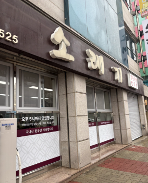 소래기냉면 - 수육무침과 만두 조합