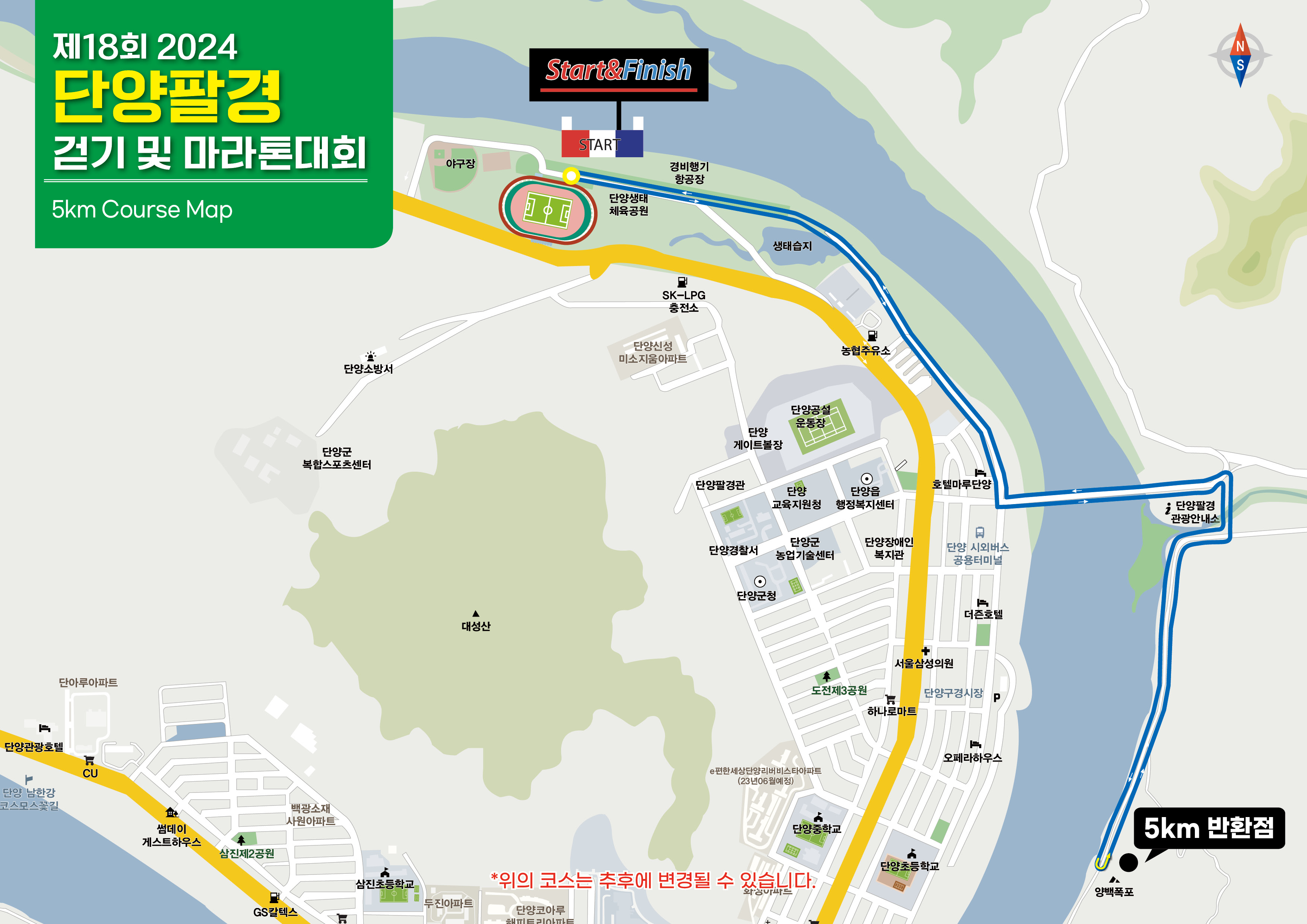 단양팔경걷기마라톤대회