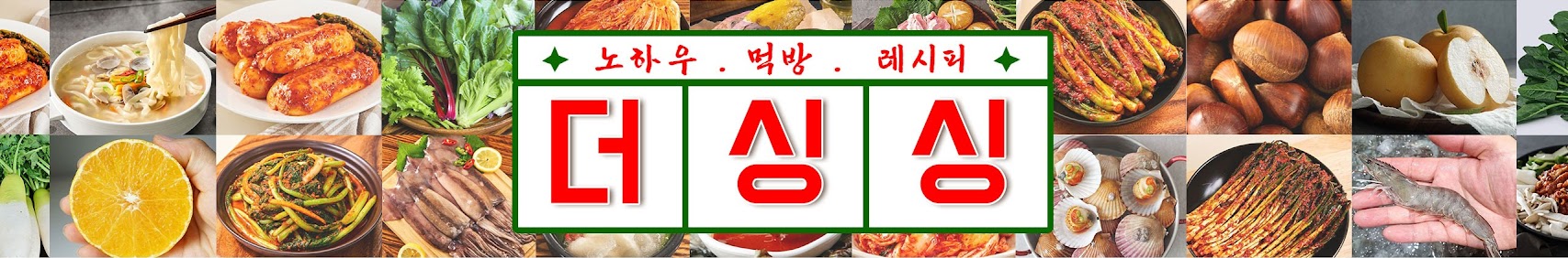 더싱싱 웹사이트