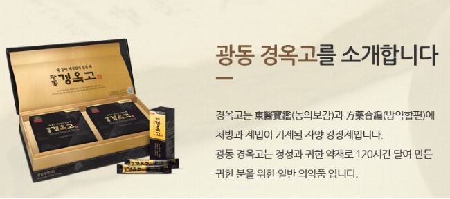 경옥고-효능