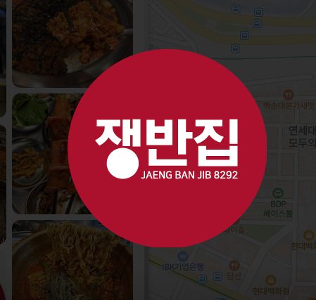 신촌역 고깃집 추천 쟁반집8292 신촌점