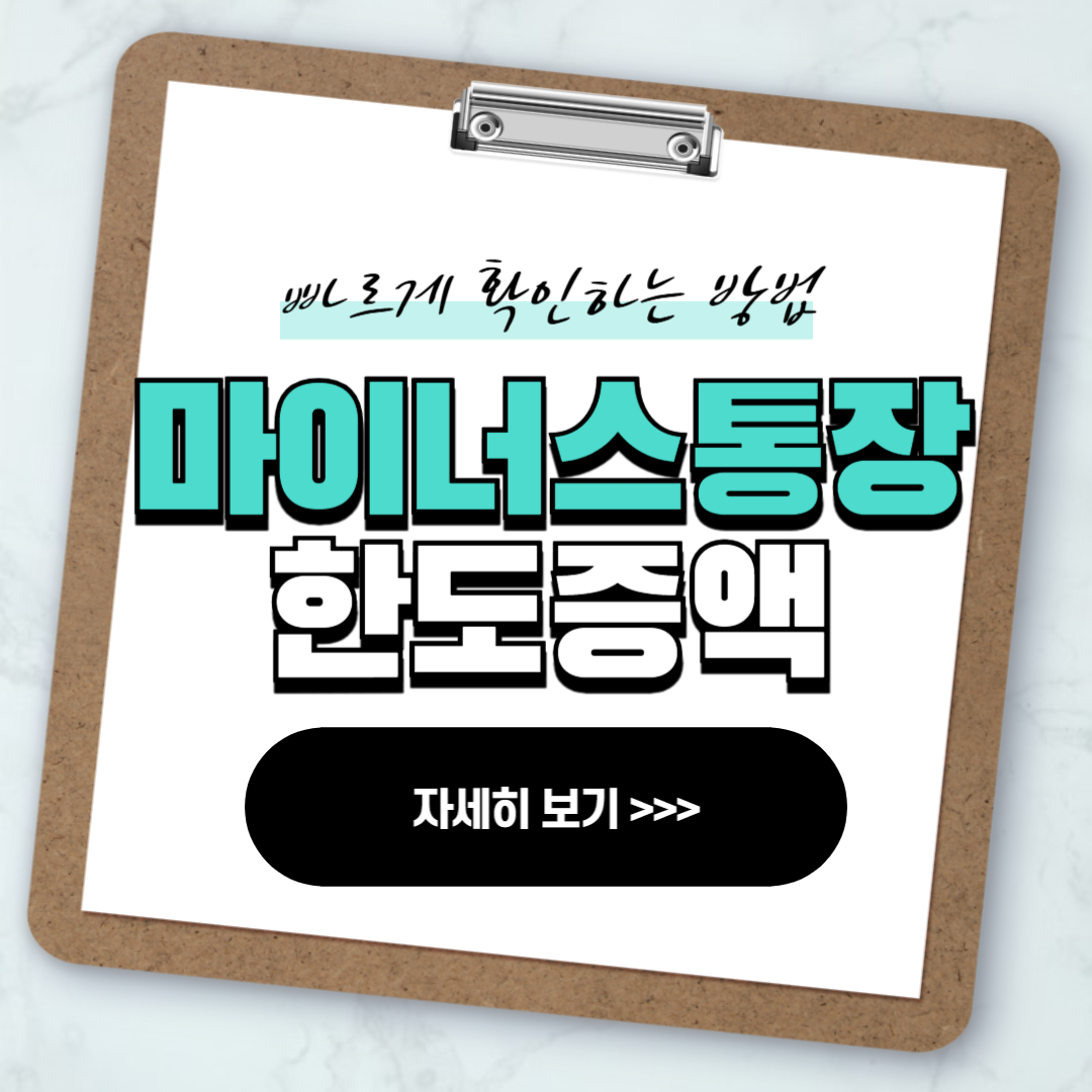 국민은행 마이너스통장 한도증액 방법