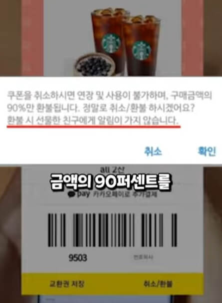 카카오톡 선물 환불 제한 상품 안내