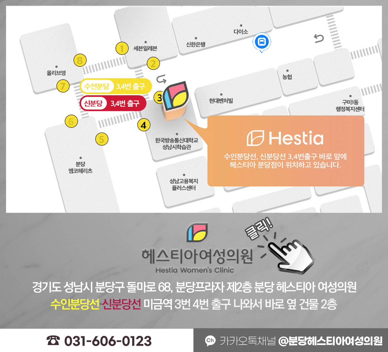 분당 헤스티아 여성의원