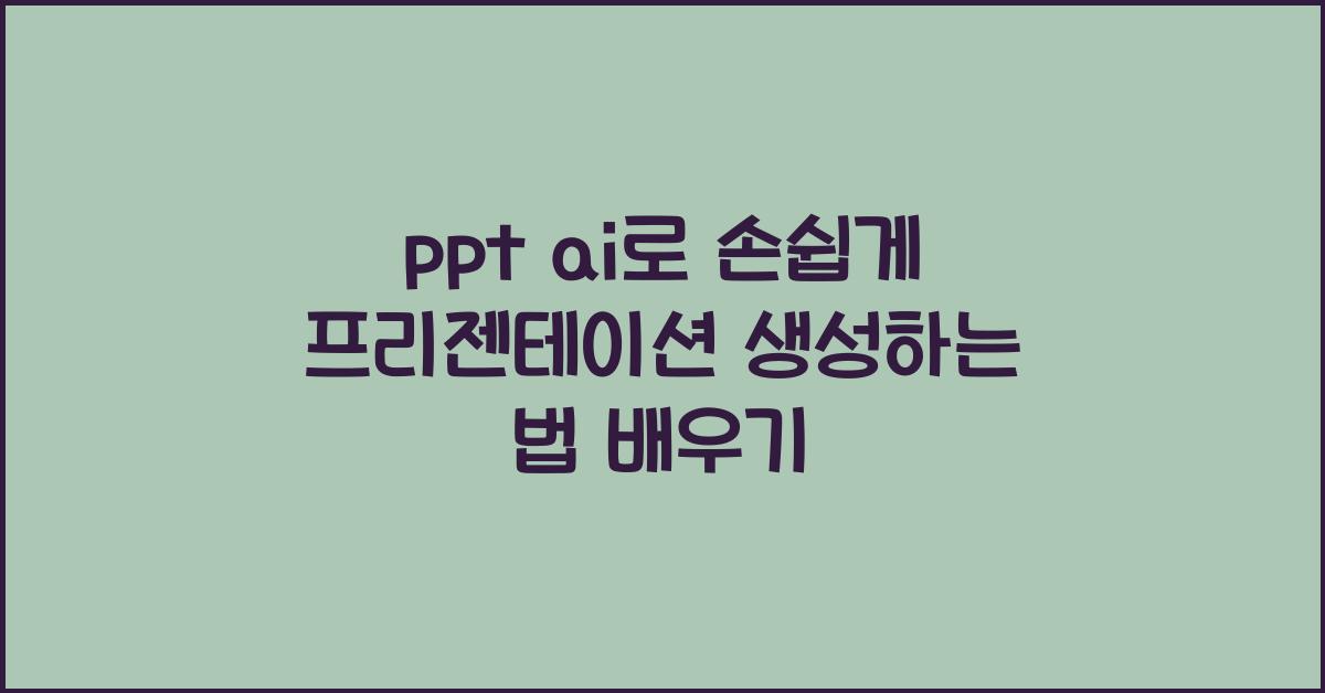 ppt ai