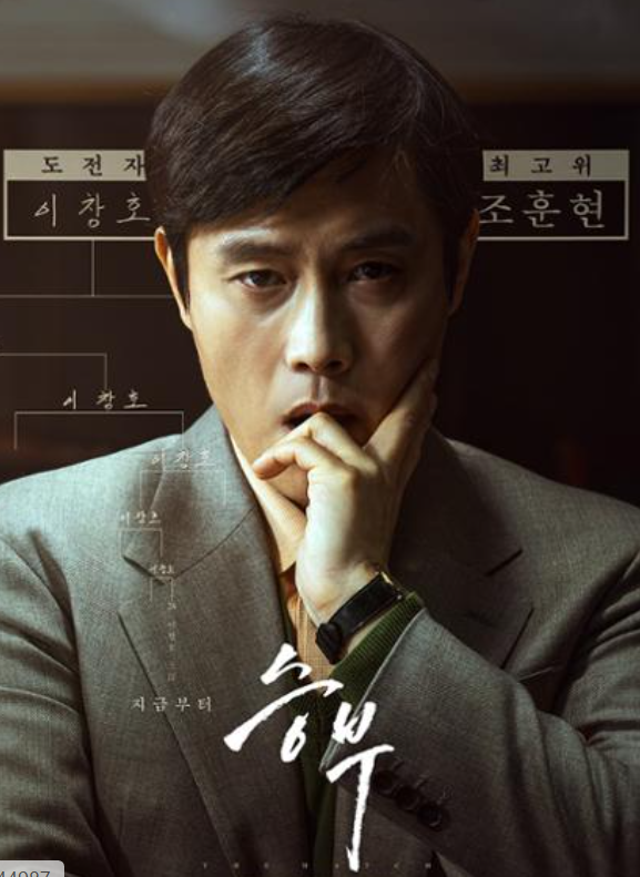 영화 승부 관련 이미지