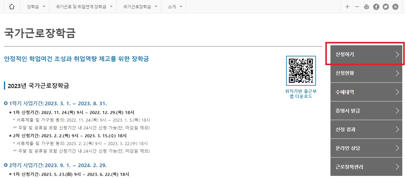 국가근로장학금
