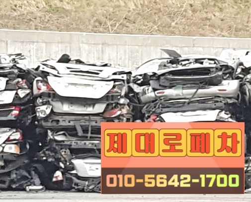 여주시폐차장