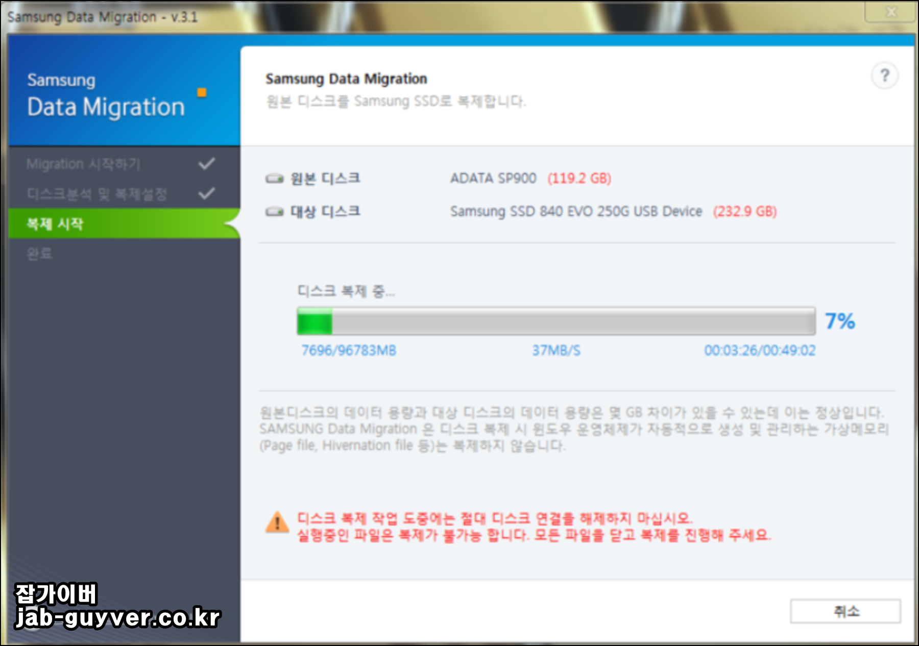 삼성 Data Migration 복제 완료 메시지 화면