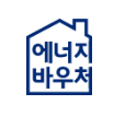 에너지 바우처 신청 방법 및 사용방법 총정리(2024)