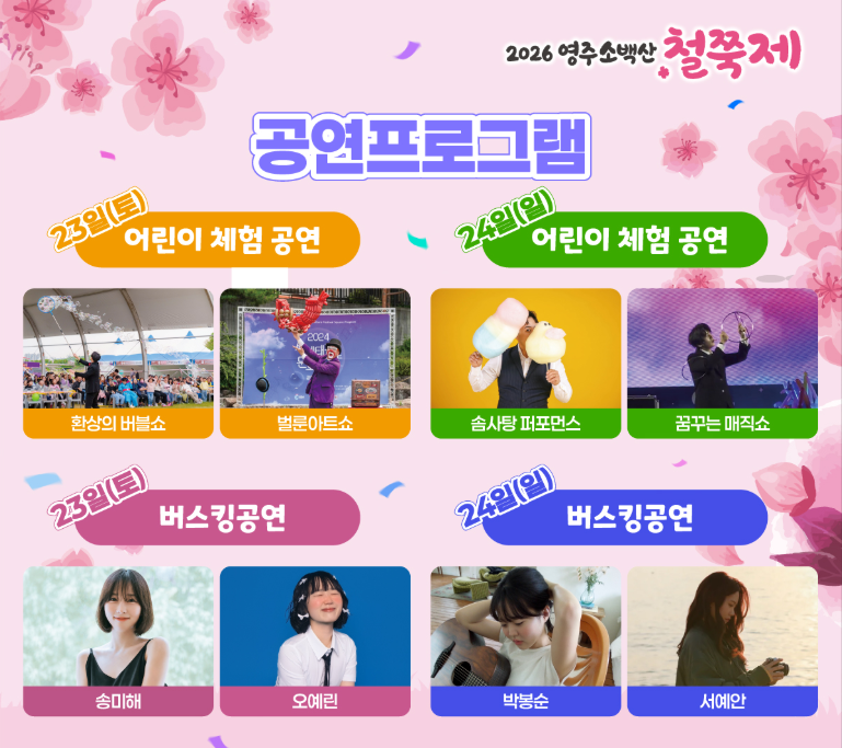 영주 소백산 철쭉제