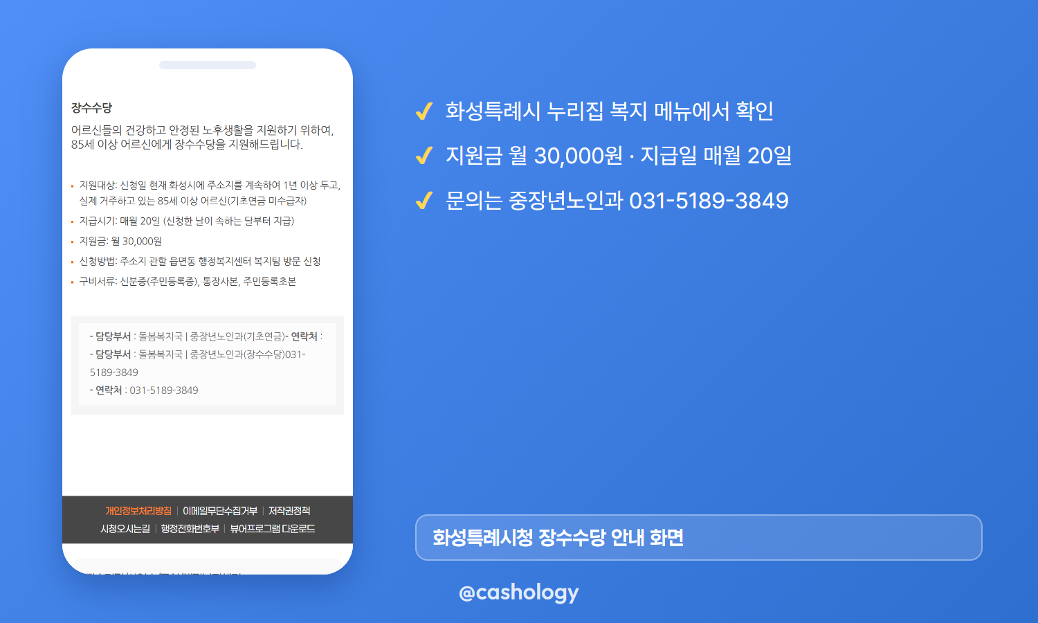 화성특례시 장수수당 안내 페이지 캡처