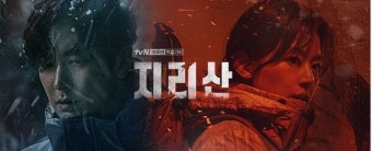 지리산 주인공 사진