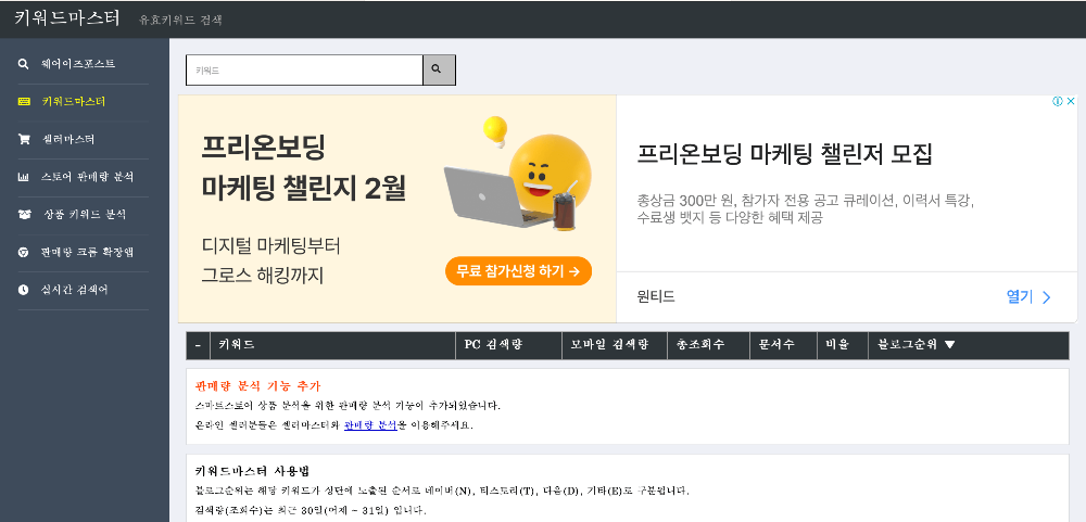 키워드 마스터&#44; 웨어이즈포스트&#44; 키워드 찾는법&#44; 블로그 수익화&#44; 블로그 수익&#44; 블로소득&#44; 키워드 마스터 사용법