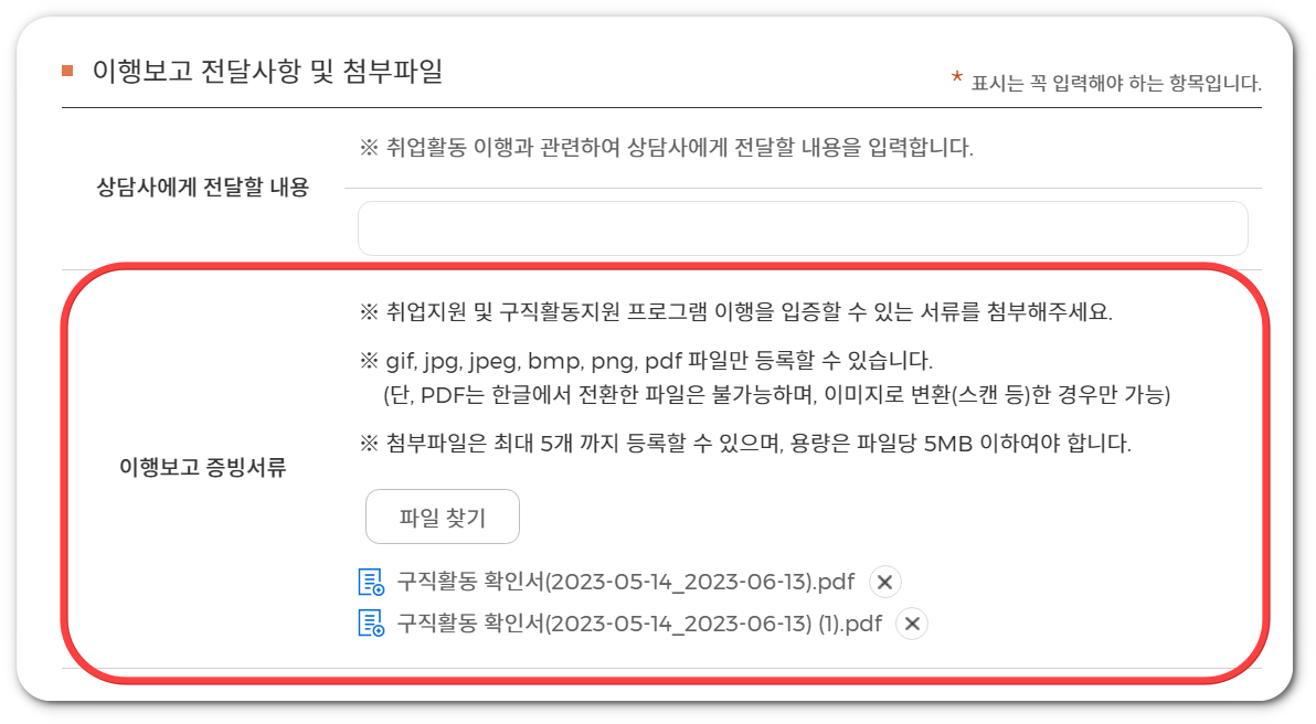 국취제 구직활동보고서 제출