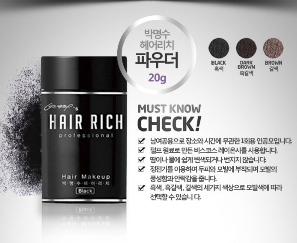 헤어리치 흑채 사진입니다.