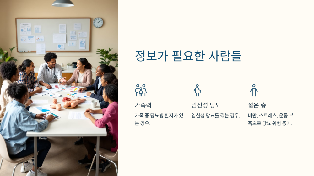 2. 당뇨병 합병증 정보, 누구에게 꼭 필요한가요?