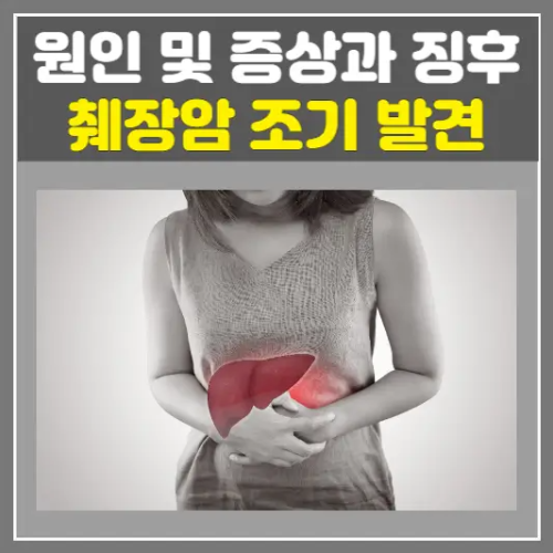 췌장암 조기 발견의 중요성-원인 및 증상과 징후, 전략 및 해결책