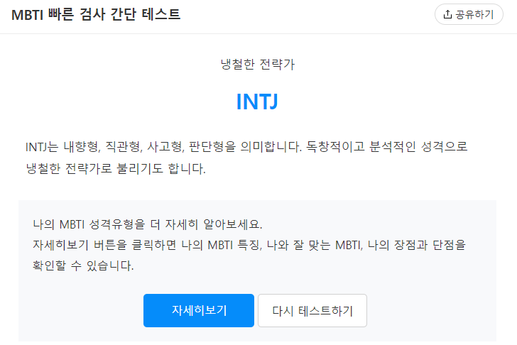 mbti 빠른 테스트