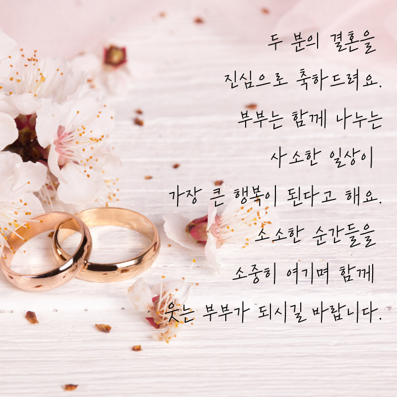 결혼축하 메세지 문구 이미지 글 모음