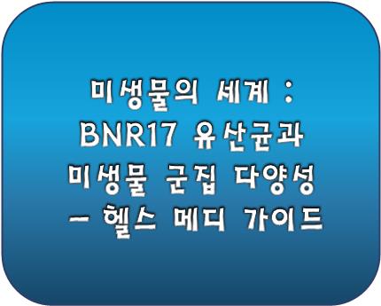미생물의 세계