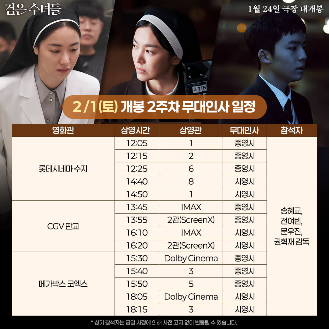 검은 수녀들