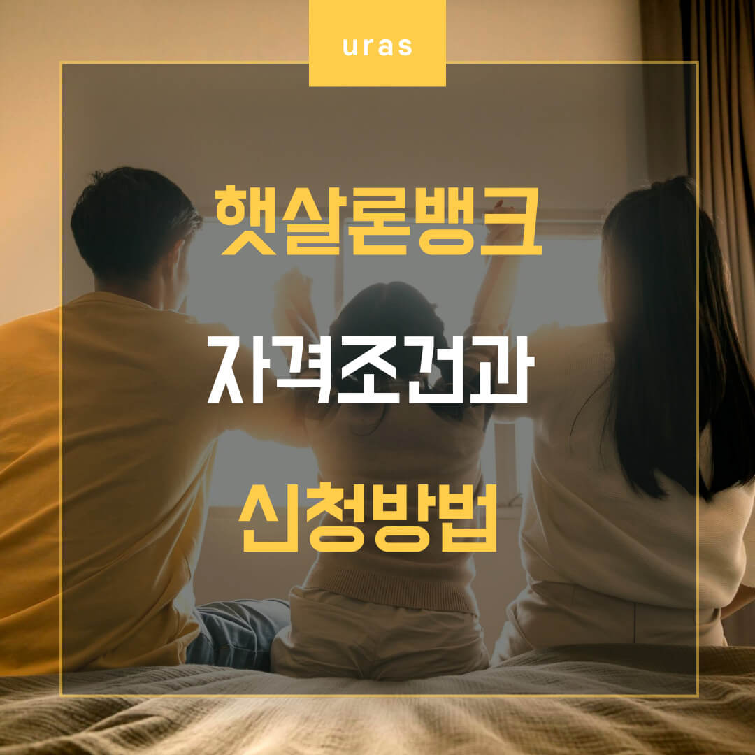 햇살론뱅크