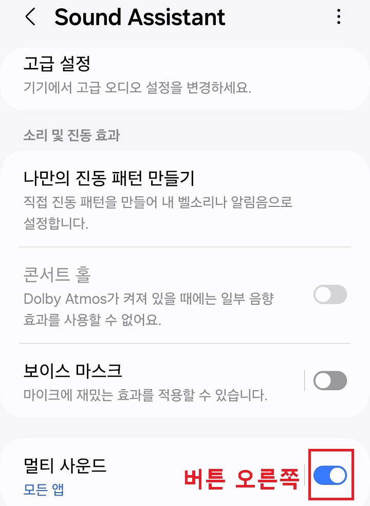 멀티 사운드앱 메뉴 버튼 오른쪽으로 옮김