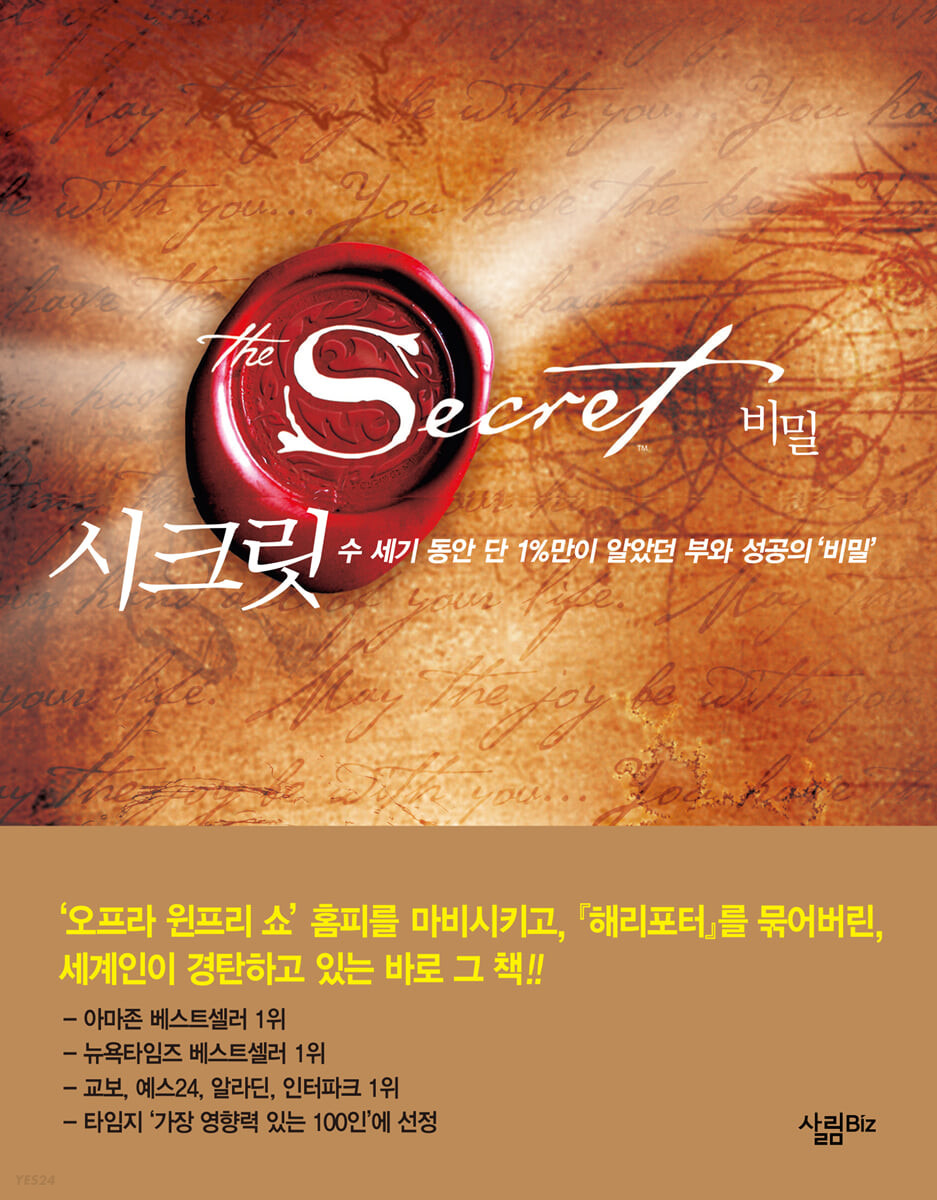 책 <시크릿>