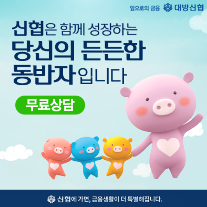 신협대출한도