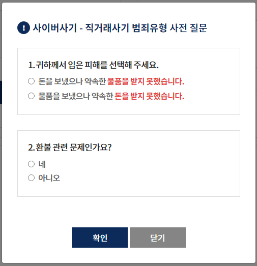 직거래사기유형