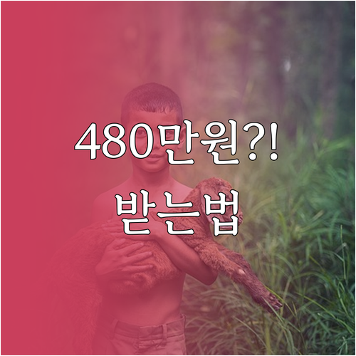 경기도 광주 청년월세 최대 480만원..