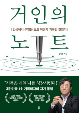 거인의 노트 도서 표지