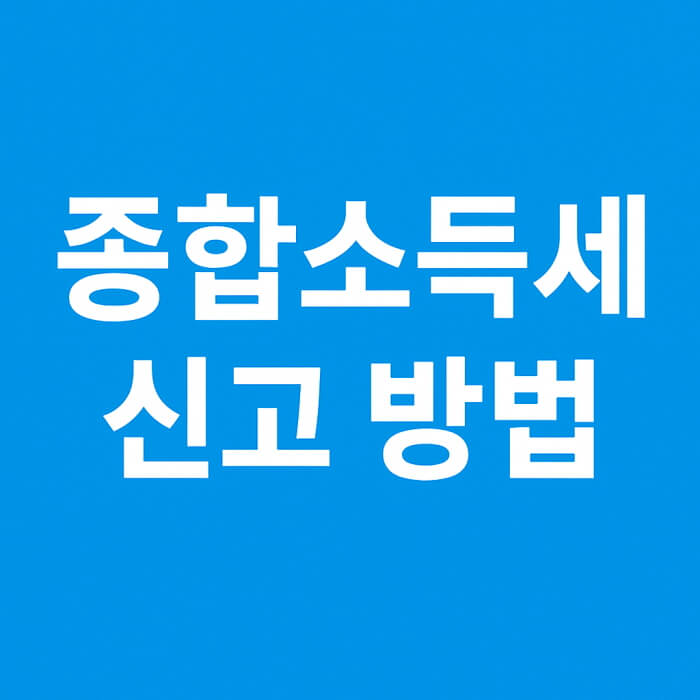종합소득세 신고 불러오기 실패 원인 관련 사진