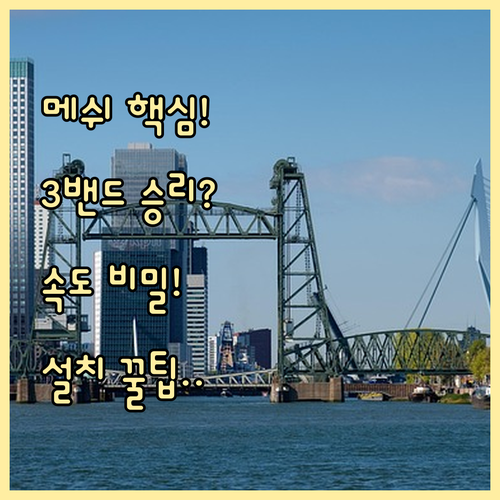 듀얼밴드 vs 트라이밴드 메쉬 백홀 ..