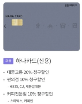 알뜰교통카드 사용법