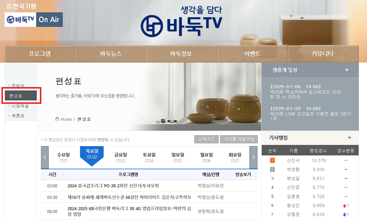 바둑TV 편성표